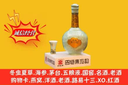 普洱市景谷回收四特酒